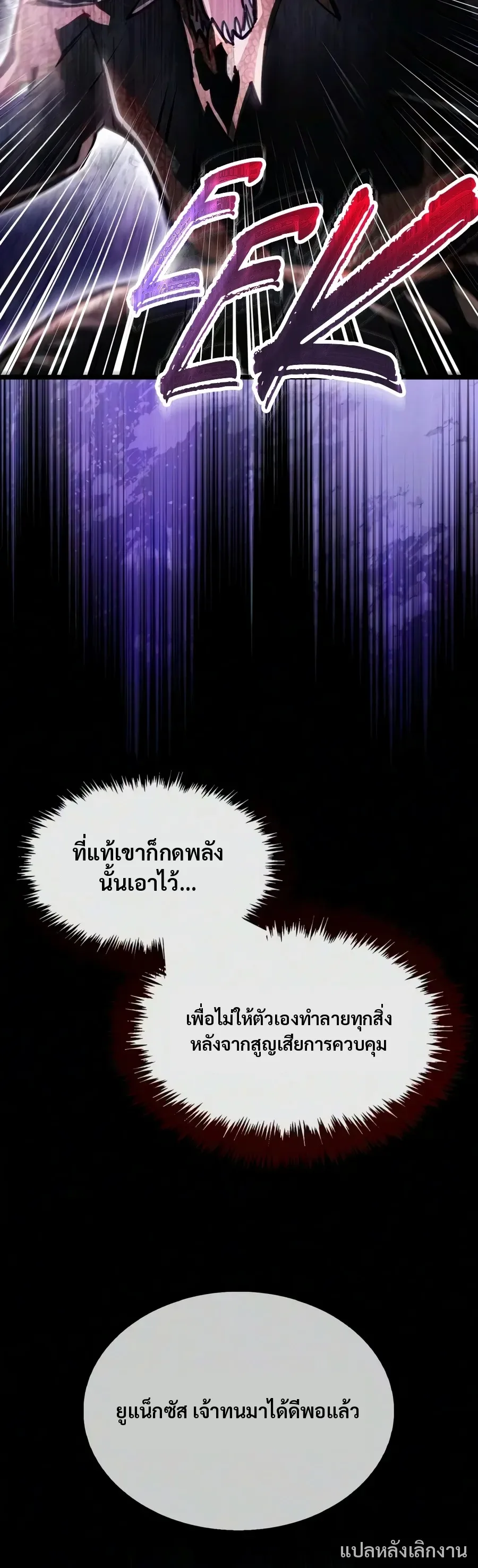 The Player Hides His Past ผู้เล่นซ่อนอดีต ตอนที่ 130 หน้า 46