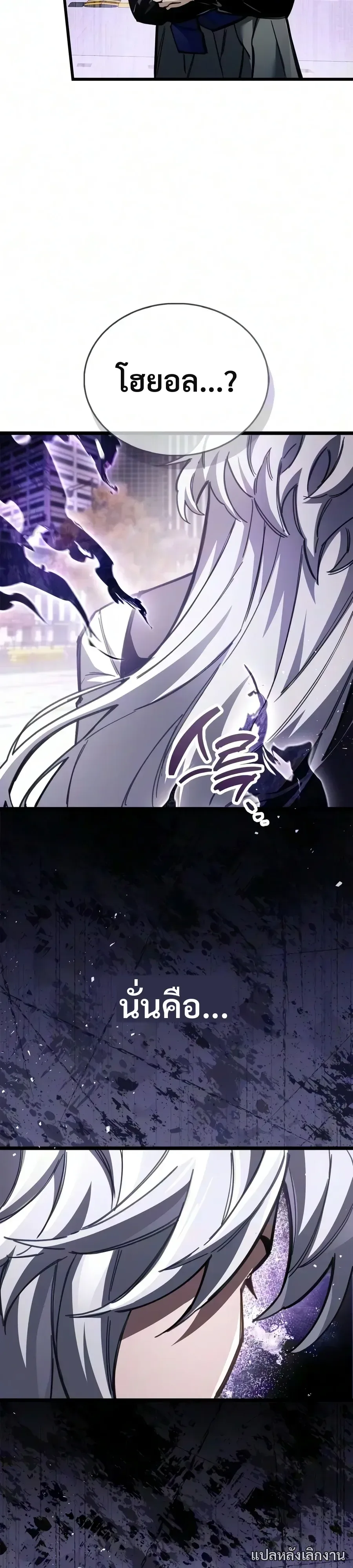 The Player Hides His Past ผู้เล่นซ่อนอดีต ตอนที่ 130 หน้า 50