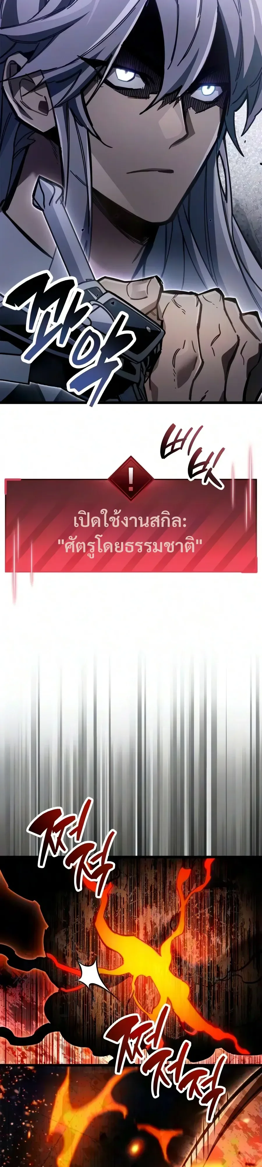 The Player Hides His Past ผู้เล่นซ่อนอดีต ตอนที่ 130 หน้า 7