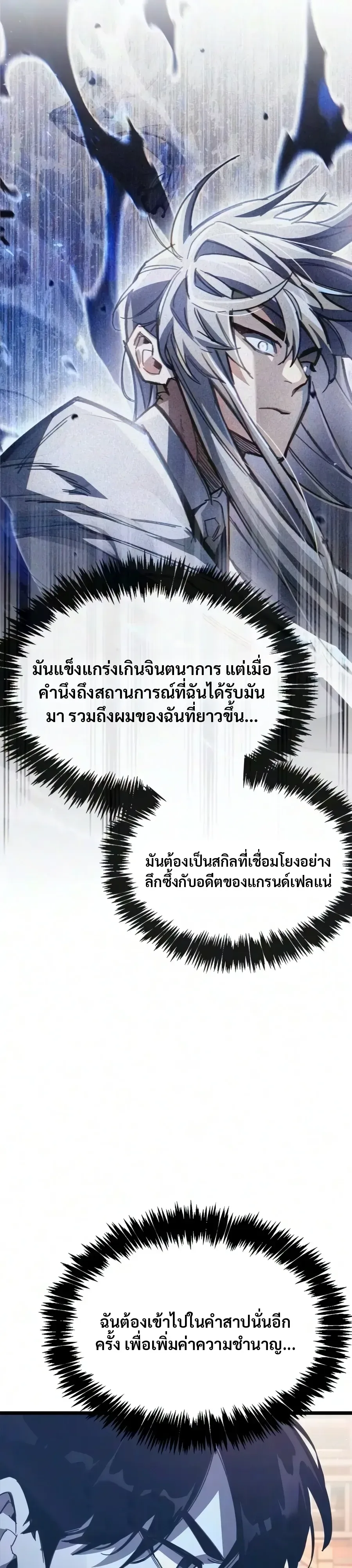 The Player Hides His Past ผู้เล่นซ่อนอดีต ตอนที่ 131 หน้า 16