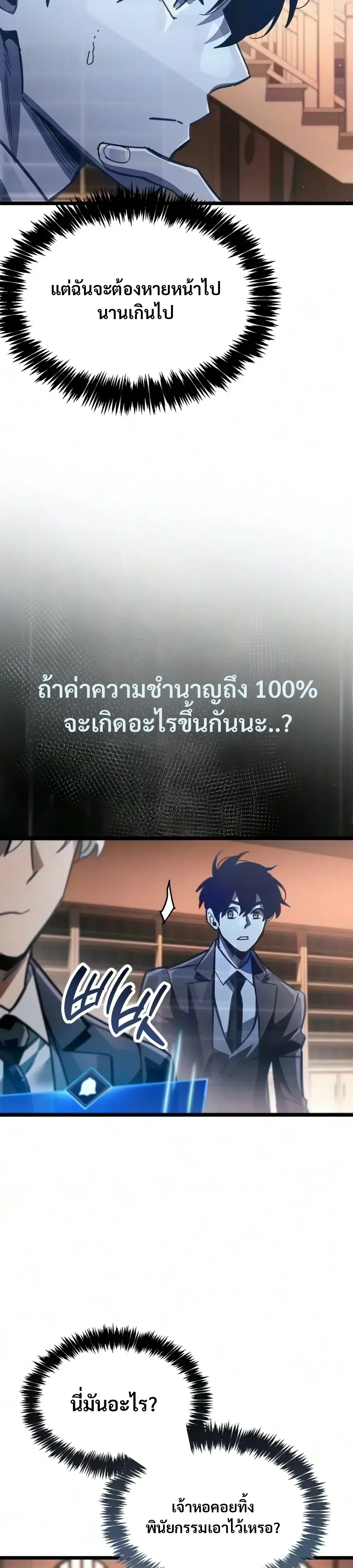 The Player Hides His Past ผู้เล่นซ่อนอดีต ตอนที่ 131 หน้า 17