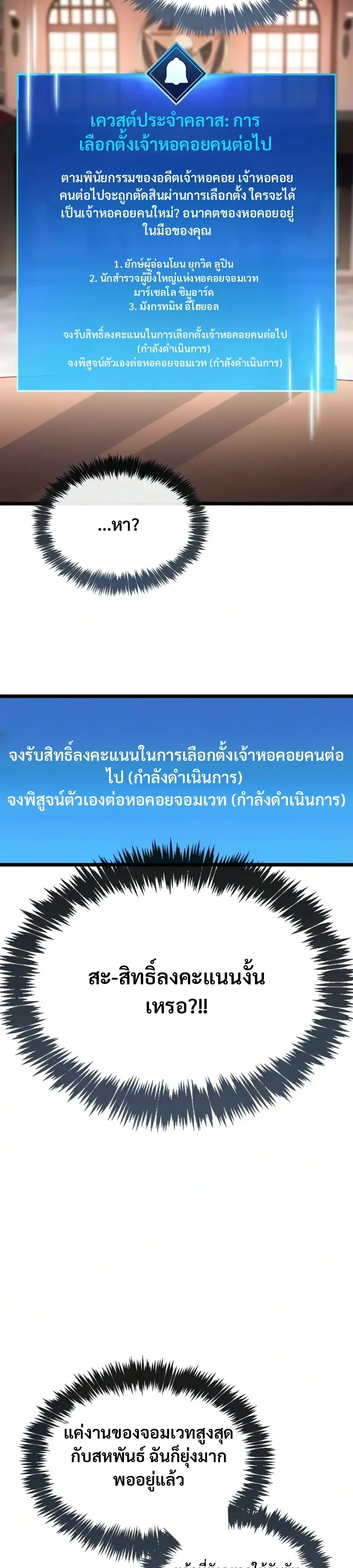 The Player Hides His Past ผู้เล่นซ่อนอดีต ตอนที่ 131 หน้า 18