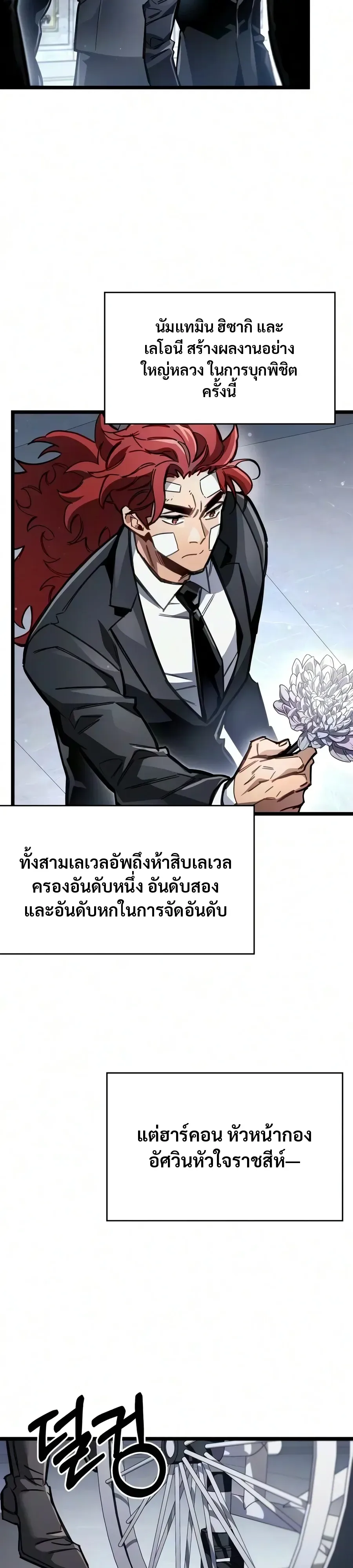The Player Hides His Past ผู้เล่นซ่อนอดีต ตอนที่ 131 หน้า 3
