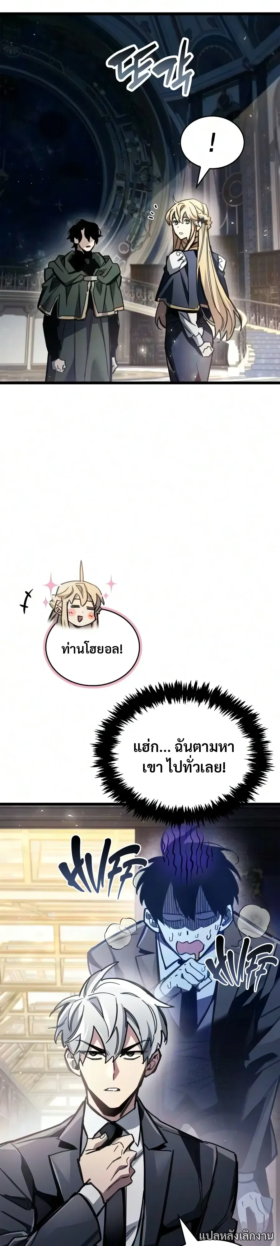 The Player Hides His Past ผู้เล่นซ่อนอดีต ตอนที่ 131 หน้า 34