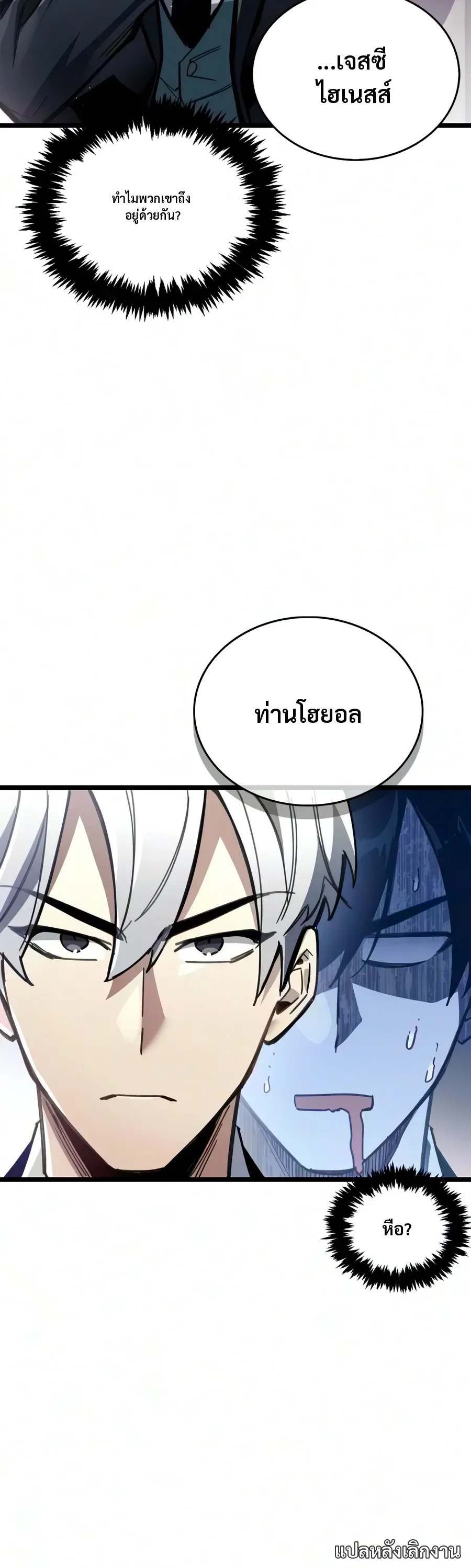 The Player Hides His Past ผู้เล่นซ่อนอดีต ตอนที่ 131 หน้า 35