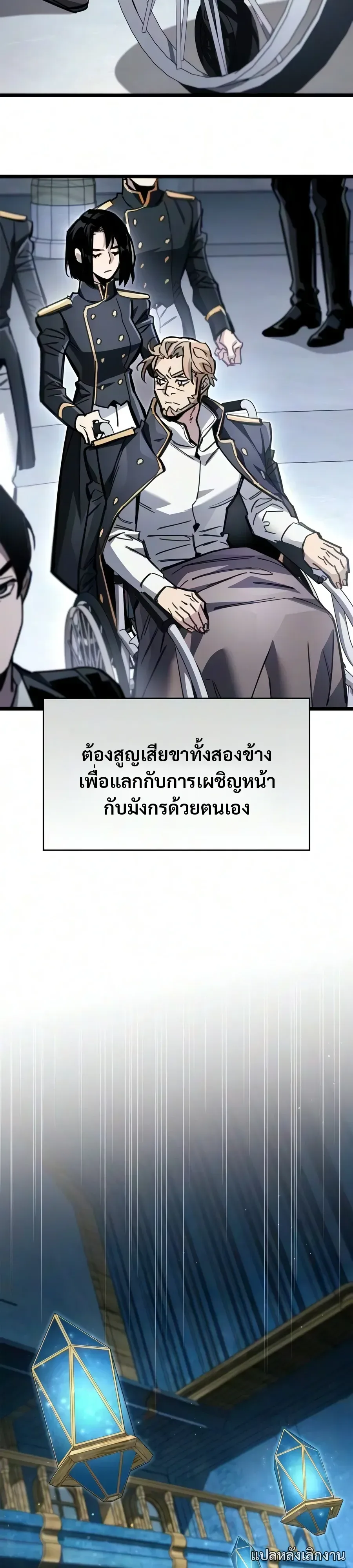 The Player Hides His Past ผู้เล่นซ่อนอดีต ตอนที่ 131 หน้า 4