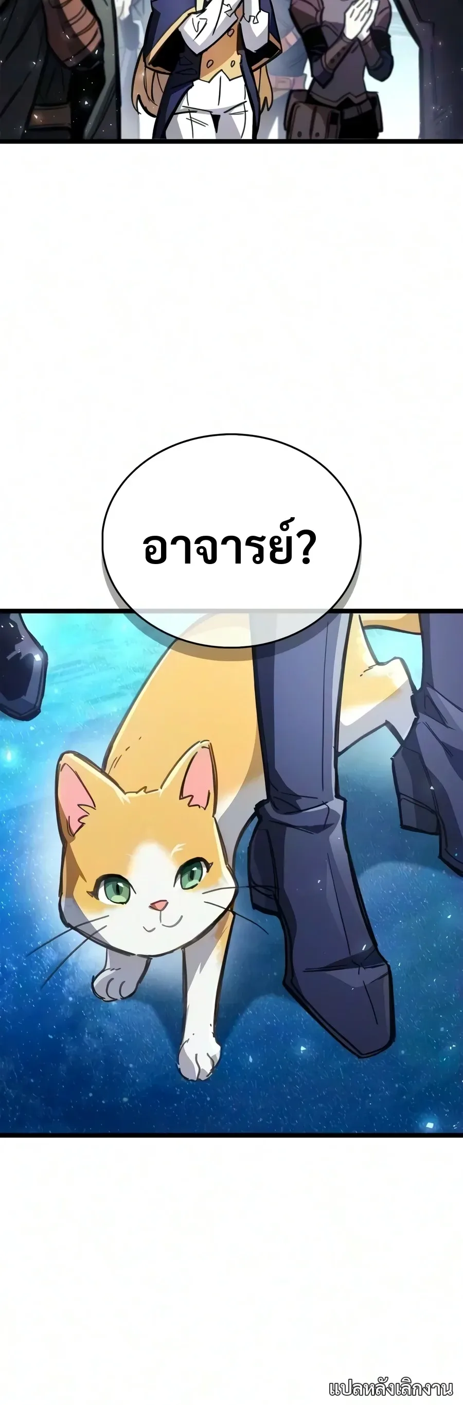 The Player Hides His Past ผู้เล่นซ่อนอดีต ตอนที่ 131 หน้า 40