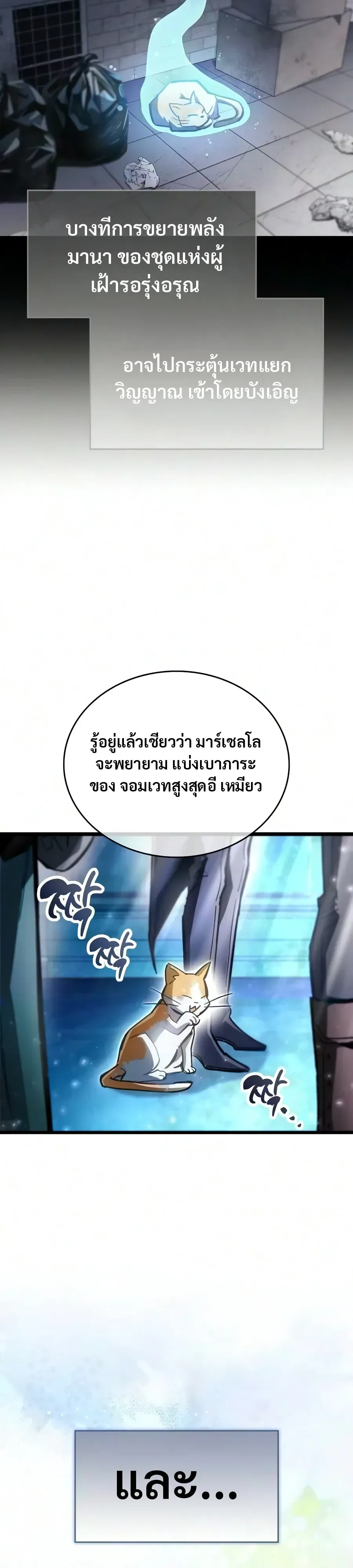 The Player Hides His Past ผู้เล่นซ่อนอดีต ตอนที่ 131 หน้า 42
