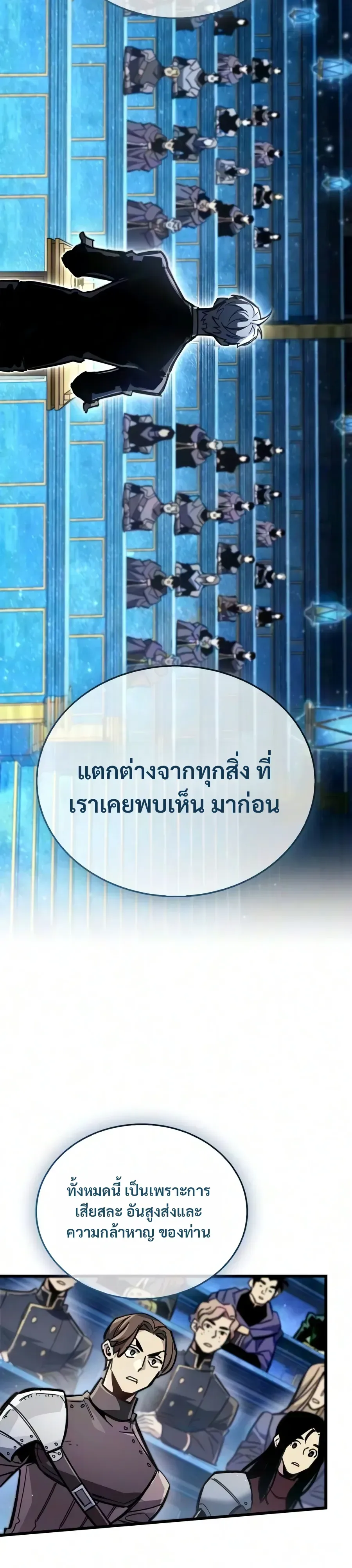 The Player Hides His Past ผู้เล่นซ่อนอดีต ตอนที่ 131 หน้า 7