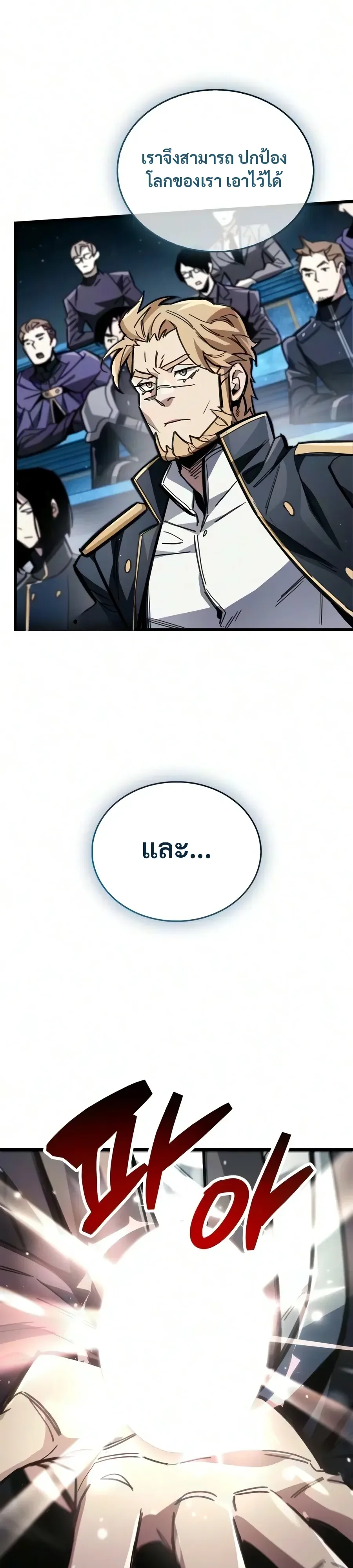 The Player Hides His Past ผู้เล่นซ่อนอดีต ตอนที่ 131 หน้า 8