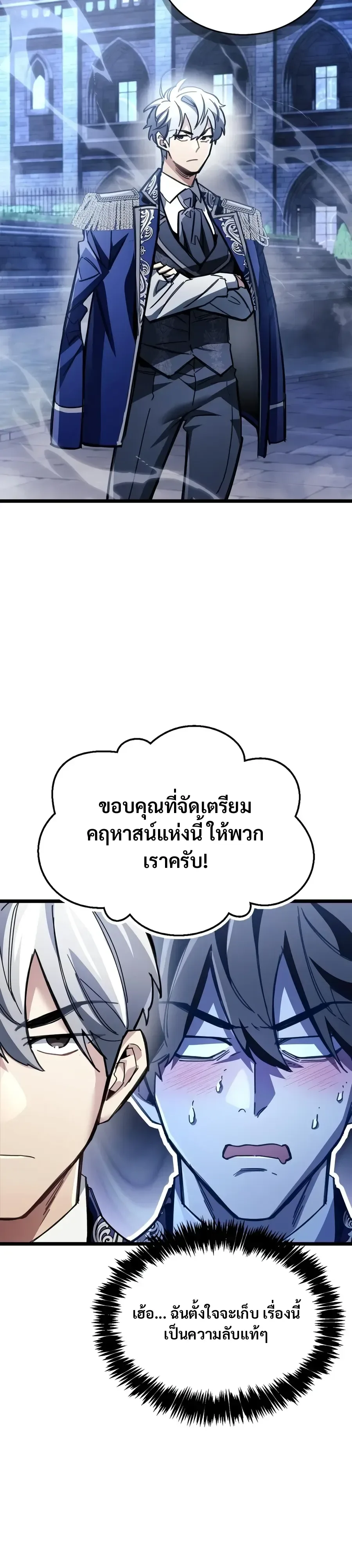 The Player Hides His Past ผู้เล่นซ่อนอดีต ตอนที่ 132 หน้า 12