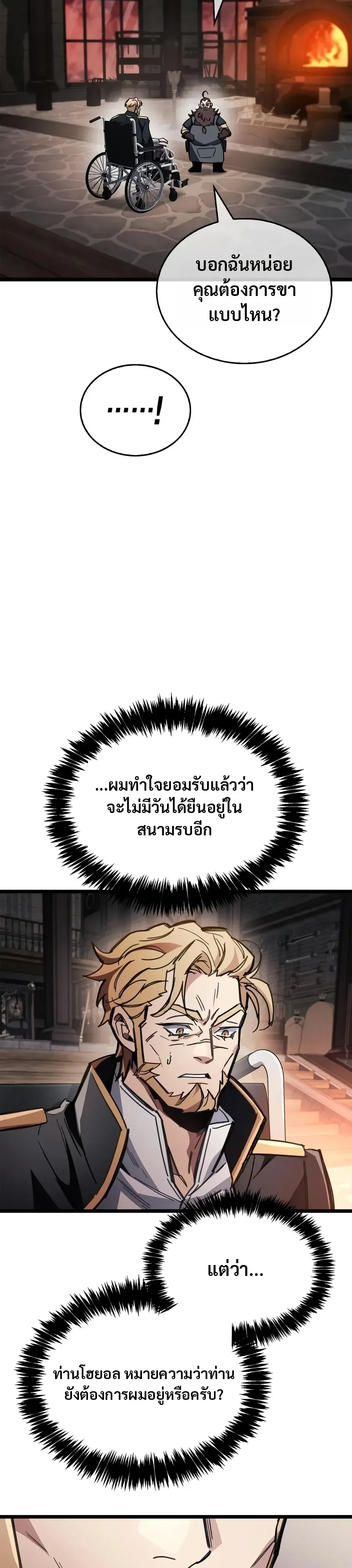 The Player Hides His Past ผู้เล่นซ่อนอดีต ตอนที่ 132 หน้า 17