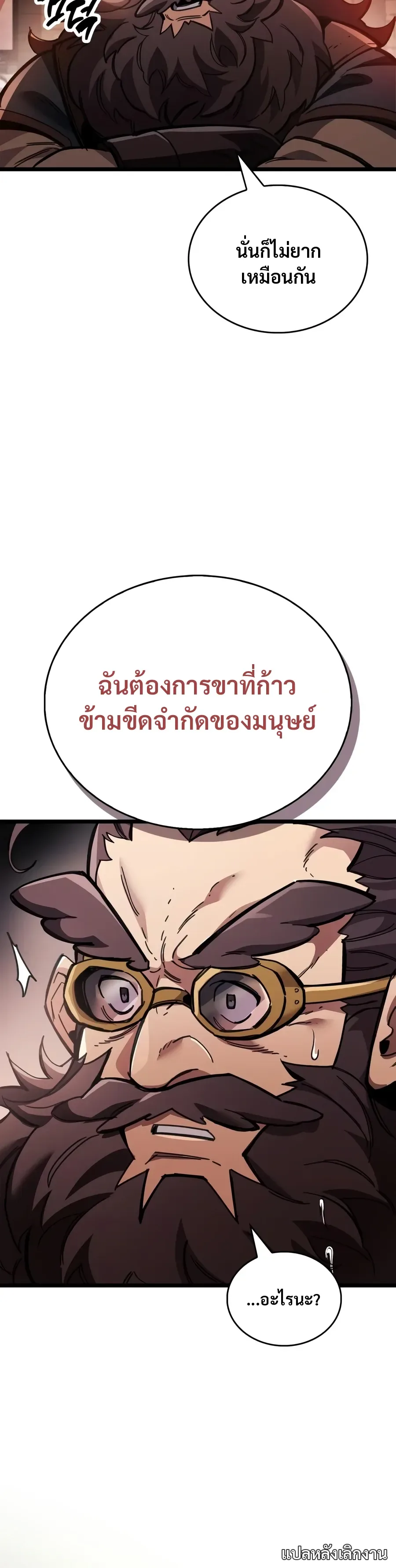 The Player Hides His Past ผู้เล่นซ่อนอดีต ตอนที่ 132 หน้า 19