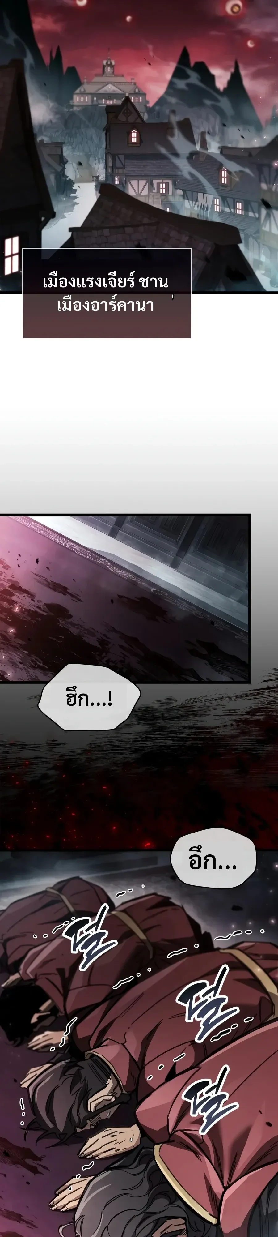 The Player Hides His Past ผู้เล่นซ่อนอดีต ตอนที่ 132 หน้า 21