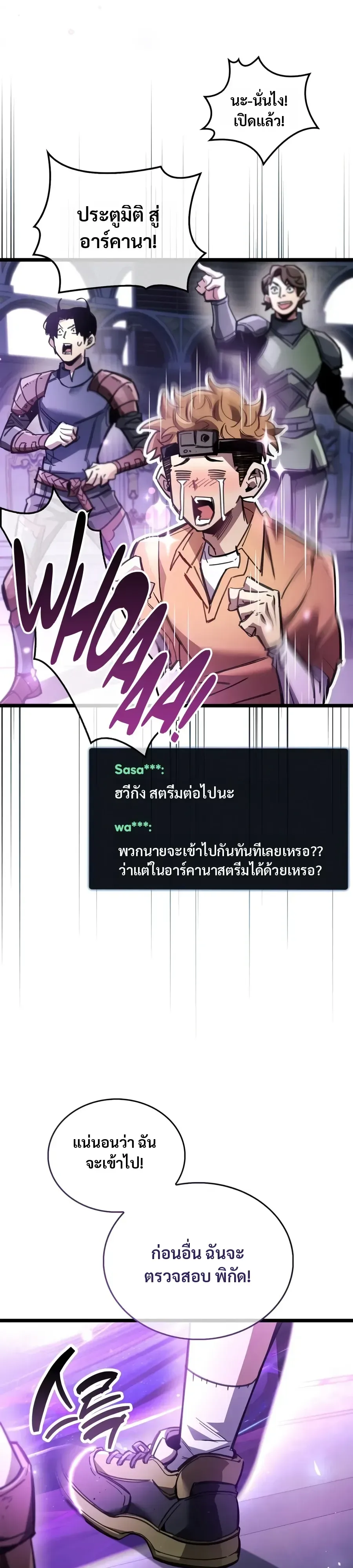 The Player Hides His Past ผู้เล่นซ่อนอดีต ตอนที่ 132 หน้า 3