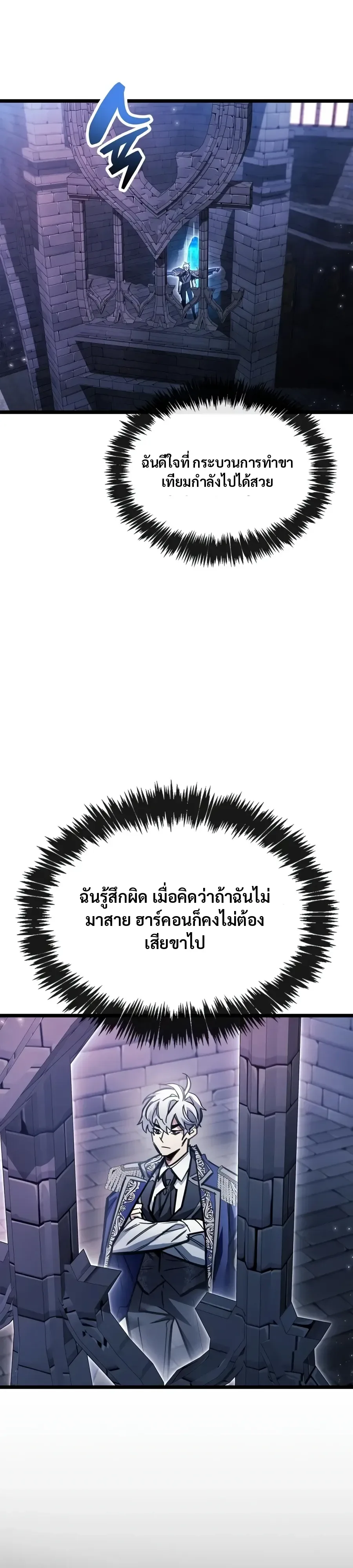 The Player Hides His Past ผู้เล่นซ่อนอดีต ตอนที่ 132 หน้า 31