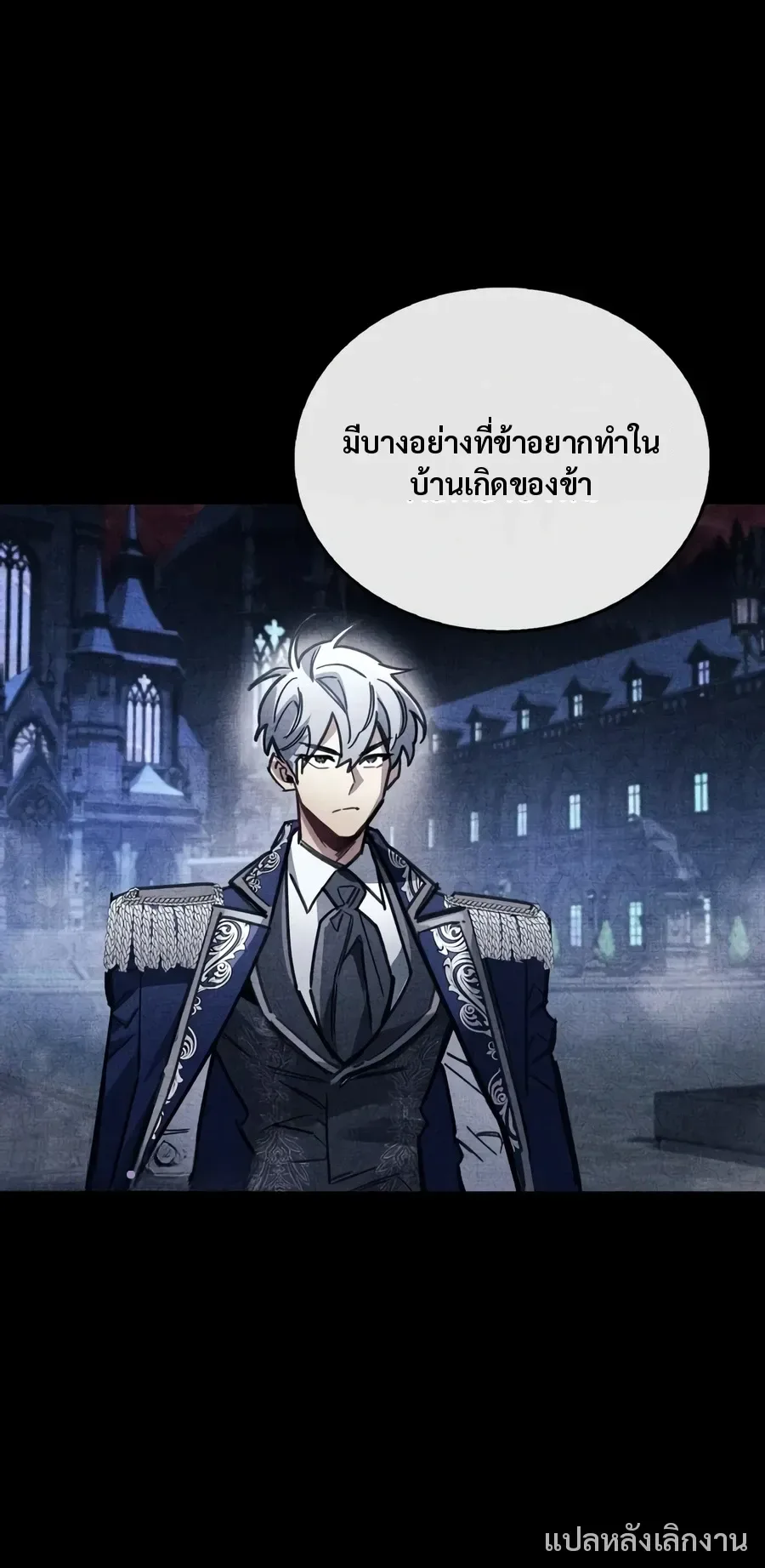 The Player Hides His Past ผู้เล่นซ่อนอดีต ตอนที่ 132 หน้า 34