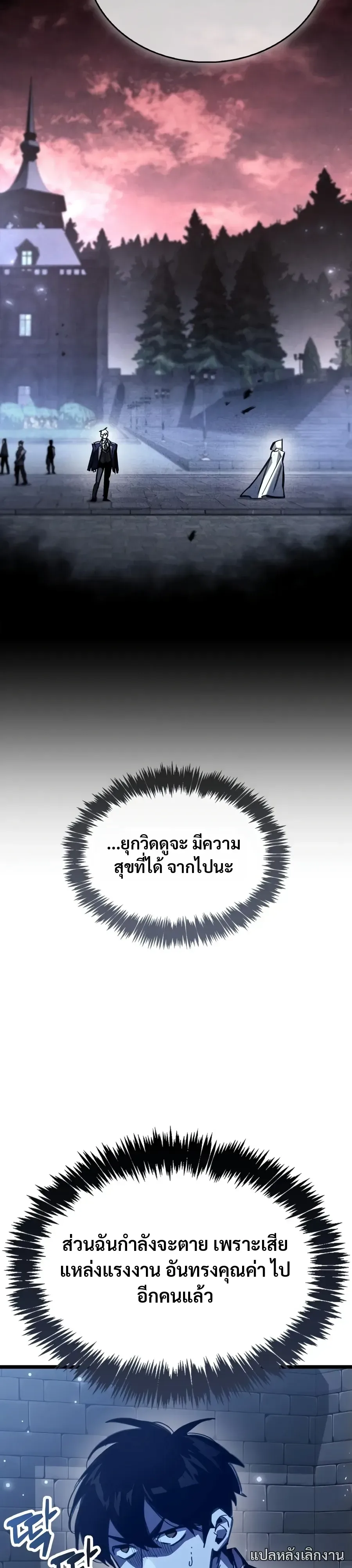 The Player Hides His Past ผู้เล่นซ่อนอดีต ตอนที่ 132 หน้า 38