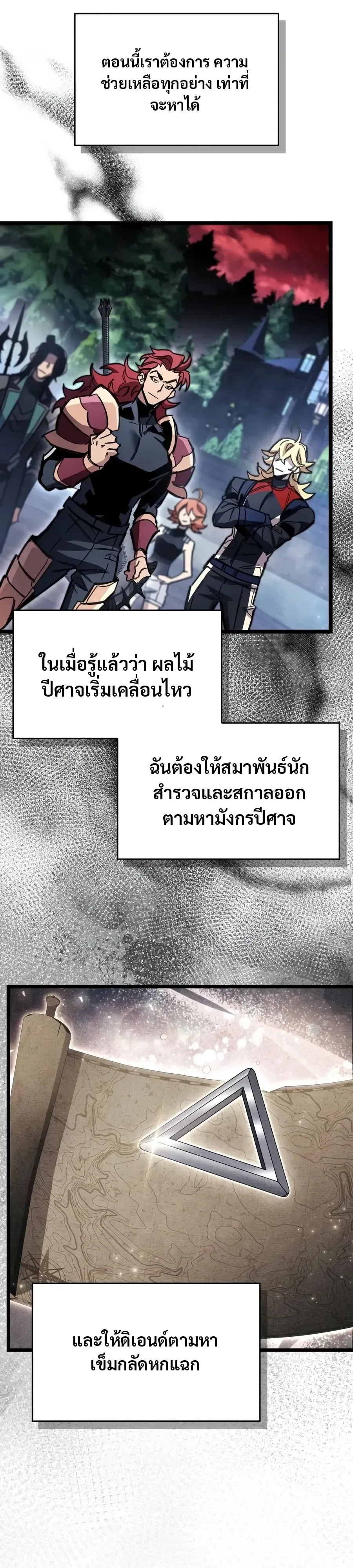 The Player Hides His Past ผู้เล่นซ่อนอดีต ตอนที่ 132 หน้า 40