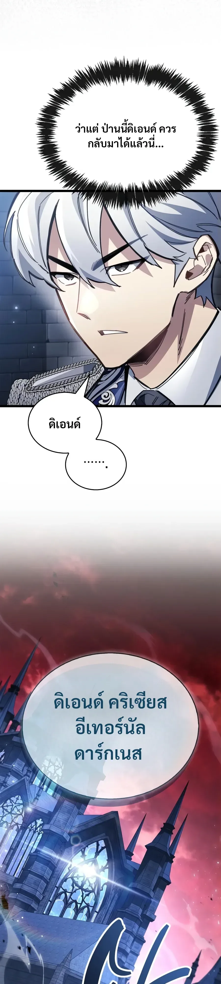 The Player Hides His Past ผู้เล่นซ่อนอดีต ตอนที่ 132 หน้า 41