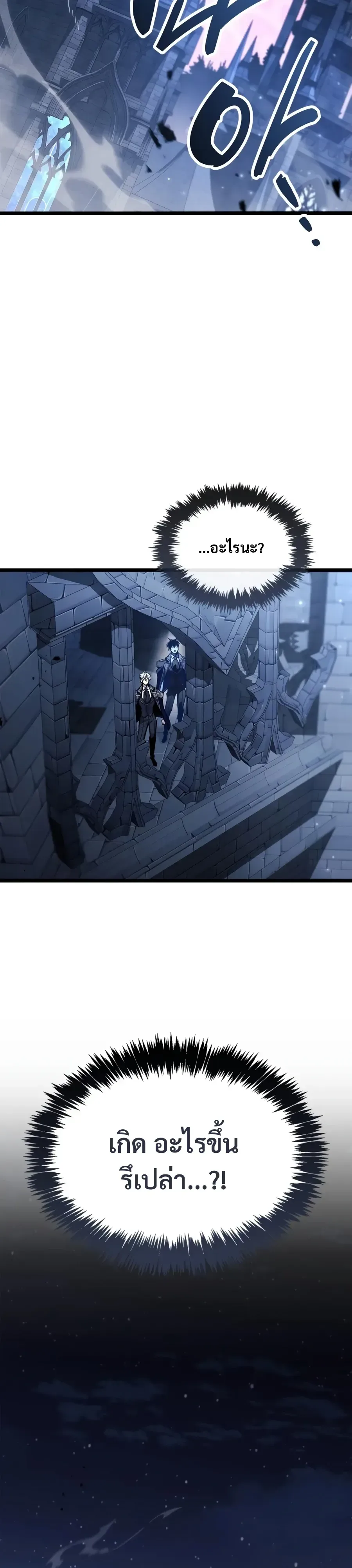 The Player Hides His Past ผู้เล่นซ่อนอดีต ตอนที่ 132 หน้า 42
