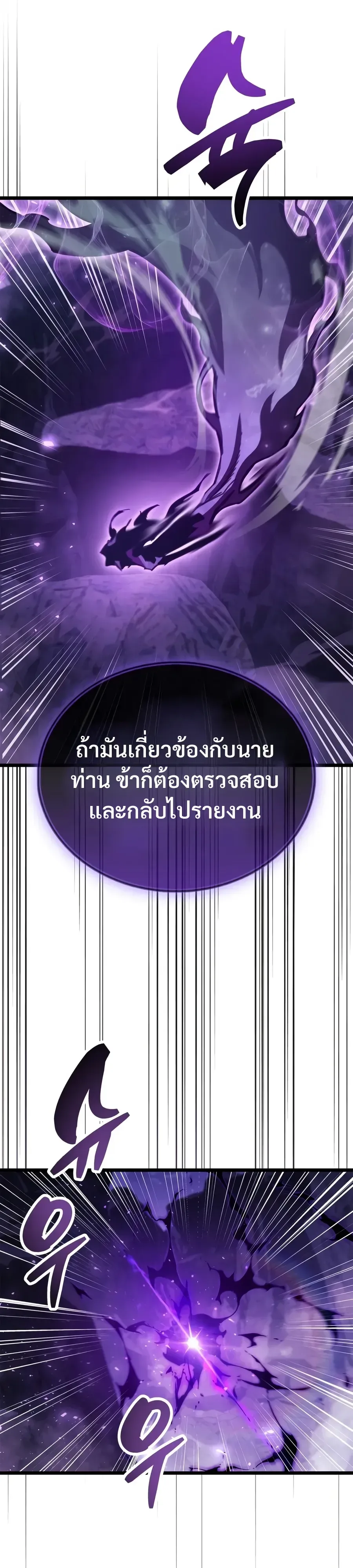 The Player Hides His Past ผู้เล่นซ่อนอดีต ตอนที่ 132 หน้า 45