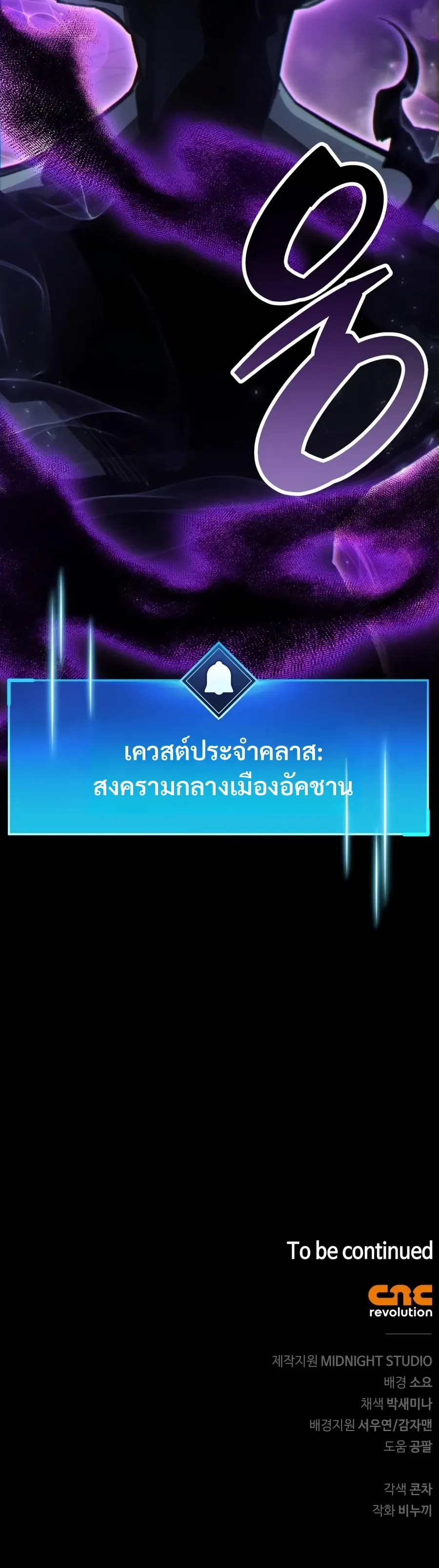 The Player Hides His Past ผู้เล่นซ่อนอดีต ตอนที่ 132 หน้า 49