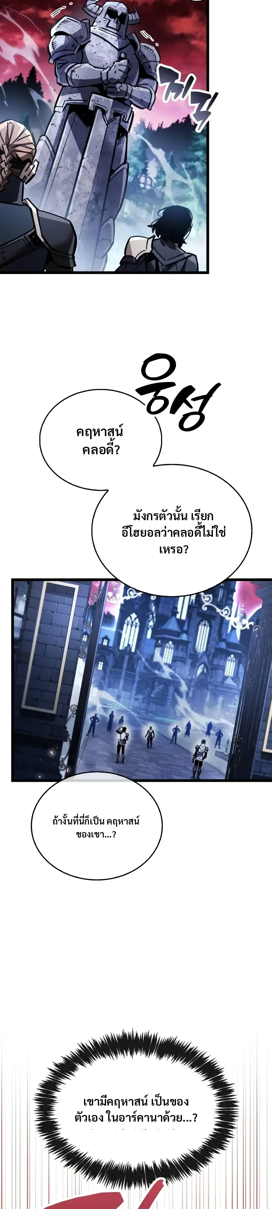 The Player Hides His Past ผู้เล่นซ่อนอดีต ตอนที่ 132 หน้า 7