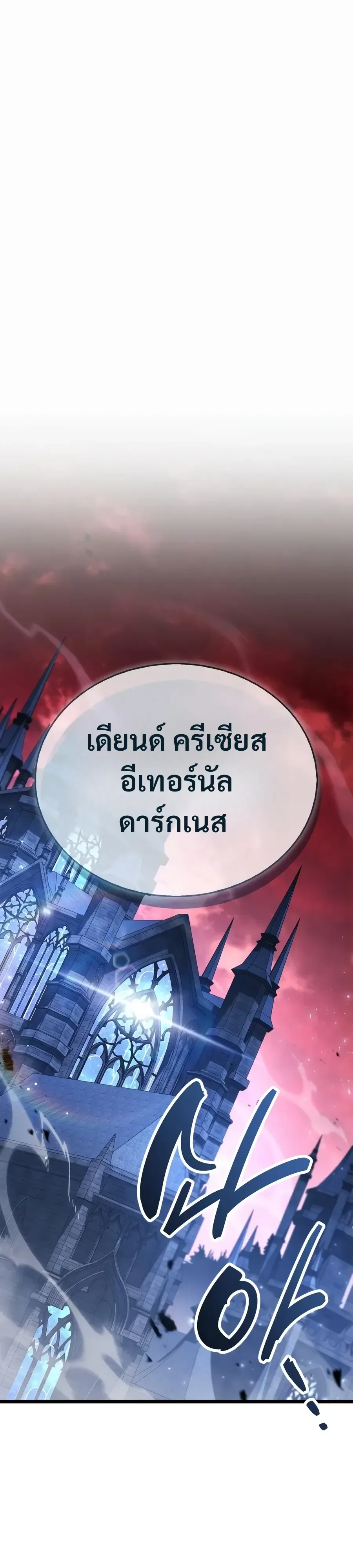 The Player Hides His Past ผู้เล่นซ่อนอดีต ตอนที่ 133 หน้า 1