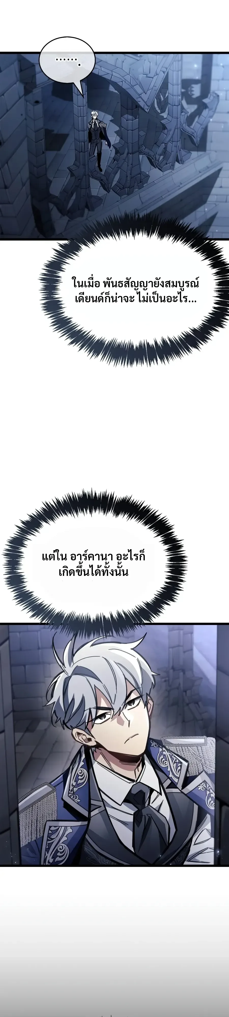 The Player Hides His Past ผู้เล่นซ่อนอดีต ตอนที่ 133 หน้า 2
