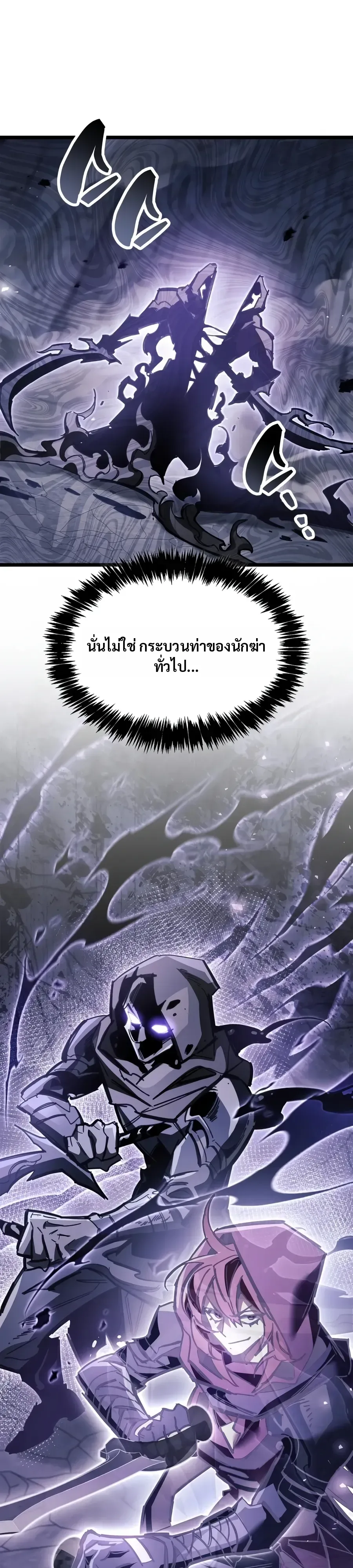 The Player Hides His Past ผู้เล่นซ่อนอดีต ตอนที่ 133 หน้า 20