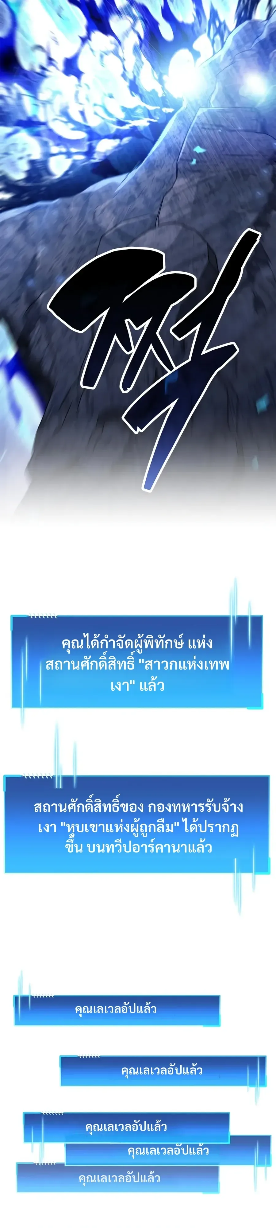 The Player Hides His Past ผู้เล่นซ่อนอดีต ตอนที่ 133 หน้า 25