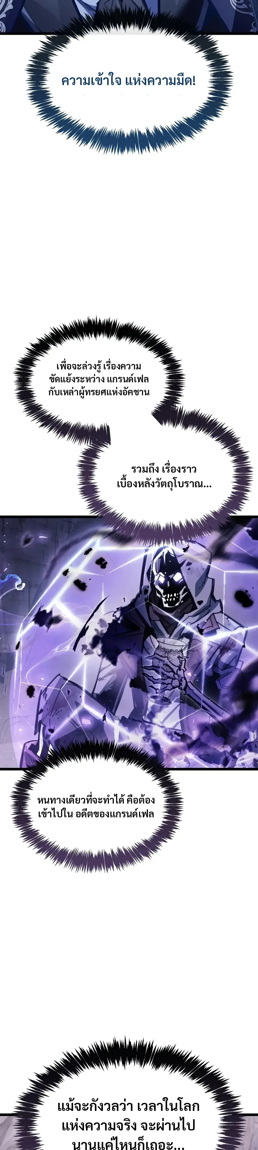 The Player Hides His Past ผู้เล่นซ่อนอดีต ตอนที่ 133 หน้า 40