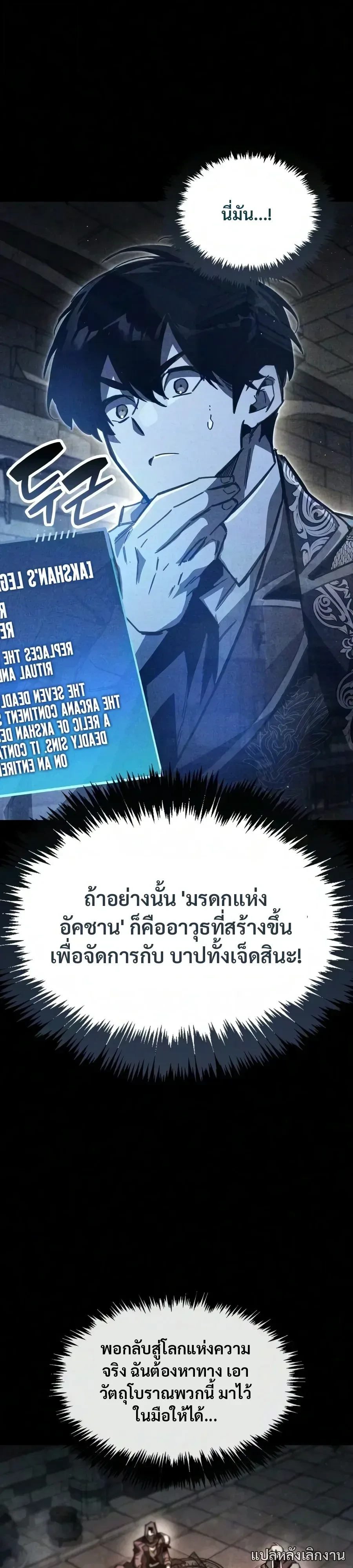 The Player Hides His Past ผู้เล่นซ่อนอดีต ตอนที่ 134 หน้า 14