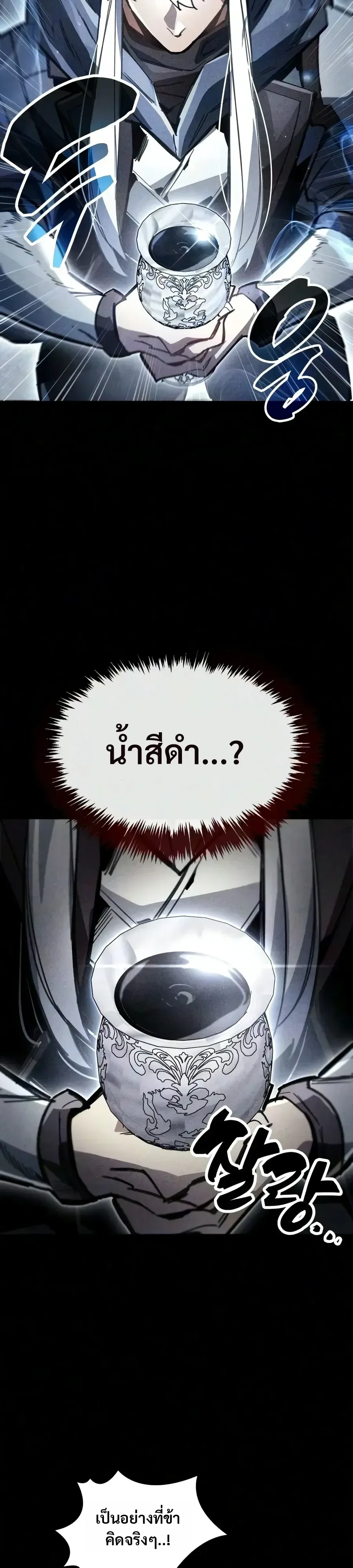The Player Hides His Past ผู้เล่นซ่อนอดีต ตอนที่ 134 หน้า 17