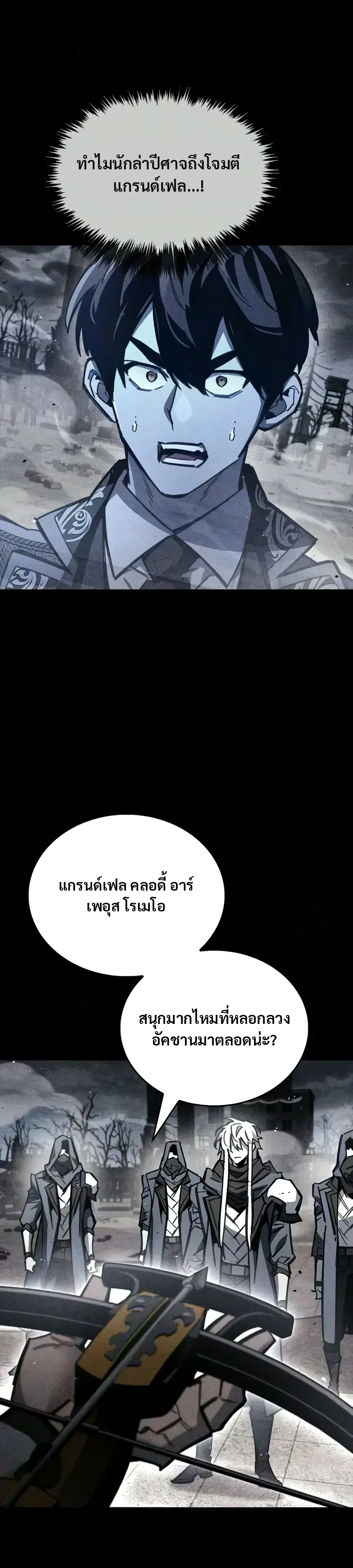 The Player Hides His Past ผู้เล่นซ่อนอดีต ตอนที่ 134 หน้า 2