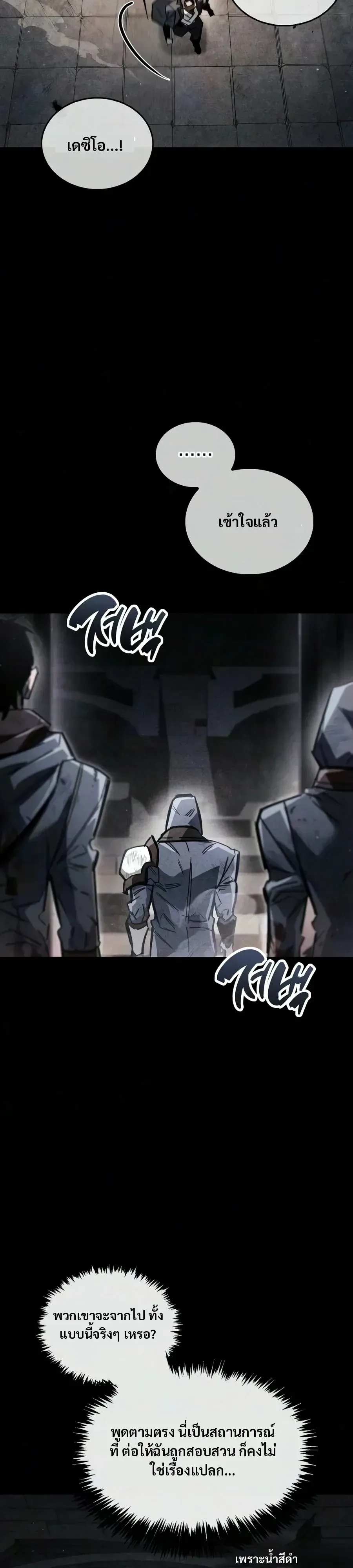 The Player Hides His Past ผู้เล่นซ่อนอดีต ตอนที่ 134 หน้า 24