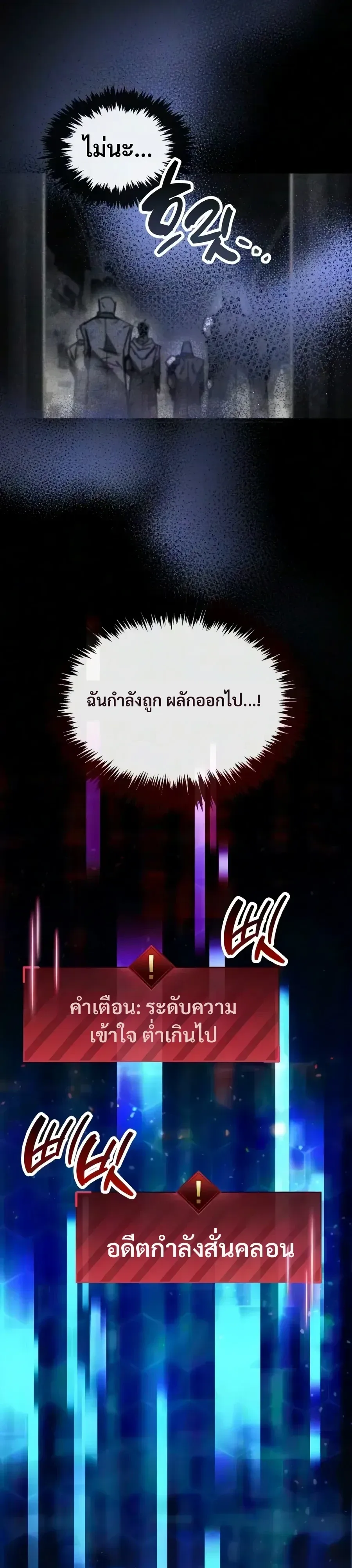 The Player Hides His Past ผู้เล่นซ่อนอดีต ตอนที่ 134 หน้า 26
