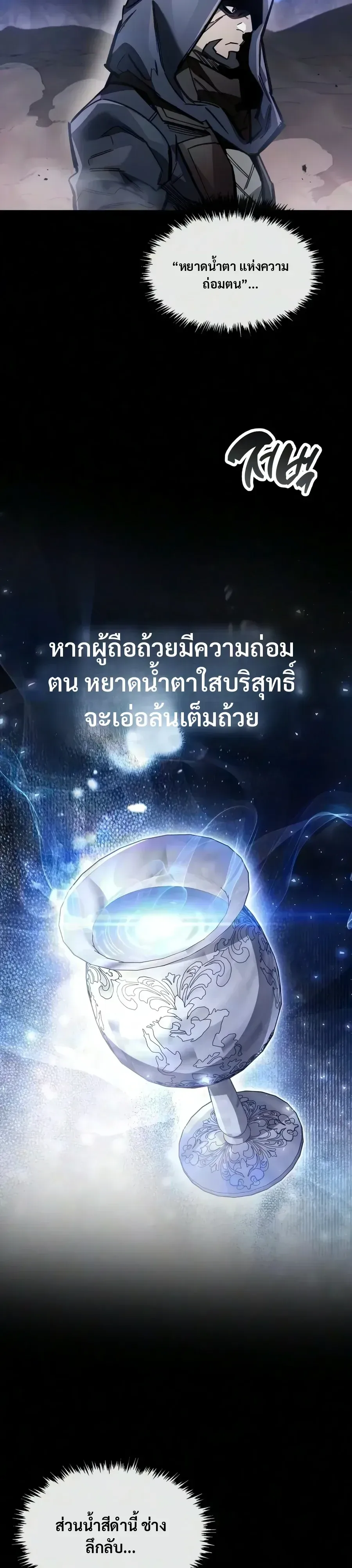 The Player Hides His Past ผู้เล่นซ่อนอดีต ตอนที่ 134 หน้า 28