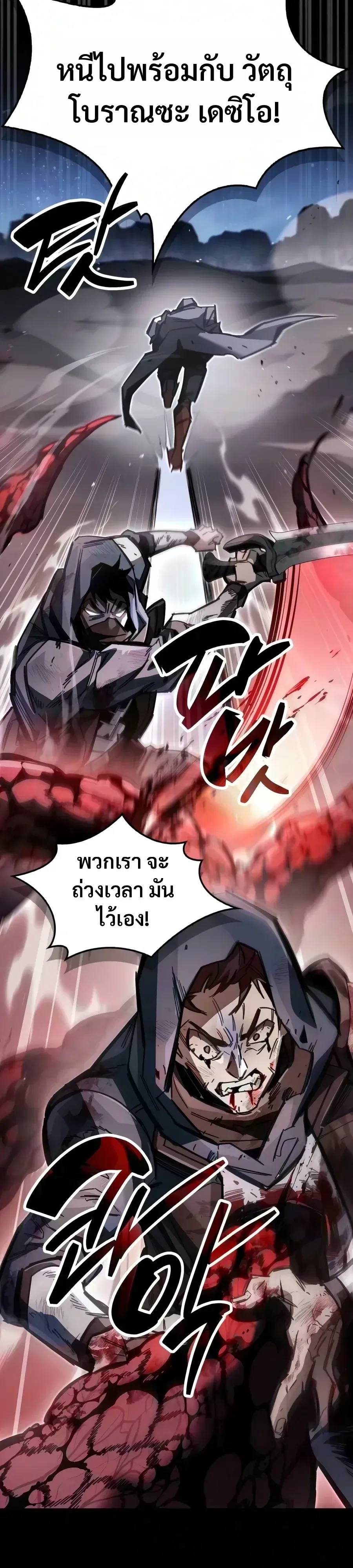 The Player Hides His Past ผู้เล่นซ่อนอดีต ตอนที่ 134 หน้า 33