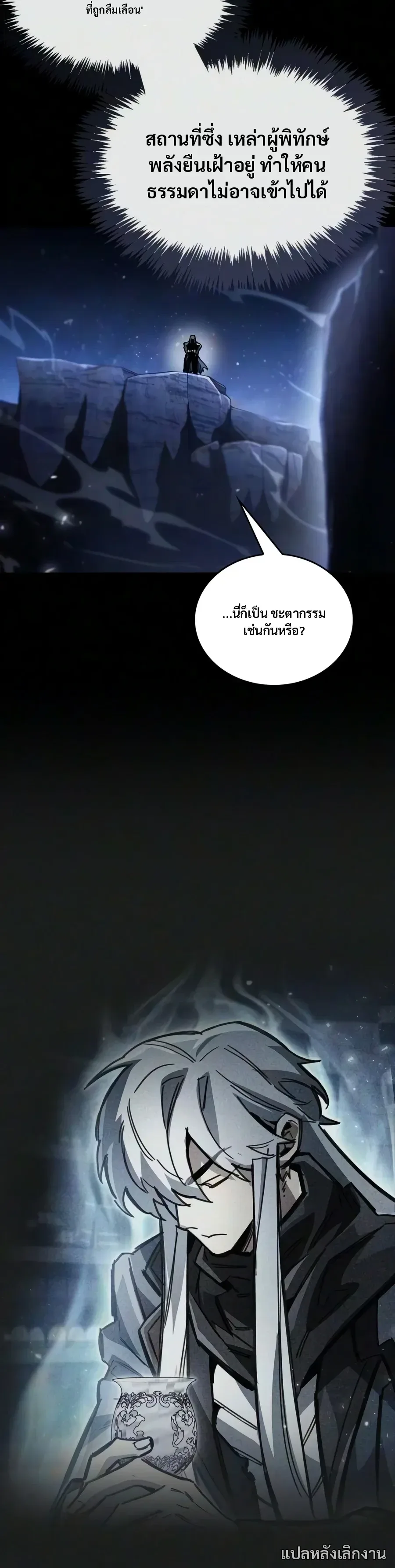 The Player Hides His Past ผู้เล่นซ่อนอดีต ตอนที่ 134 หน้า 36