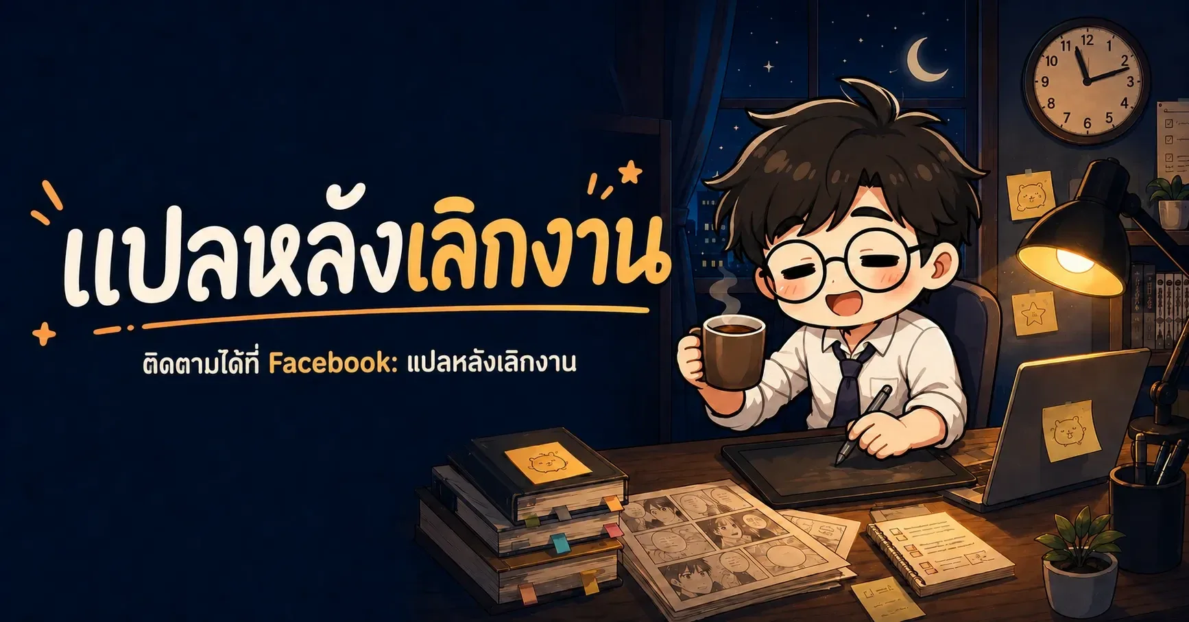 The Player Hides His Past ผู้เล่นซ่อนอดีต ตอนที่ 134 หน้า 44