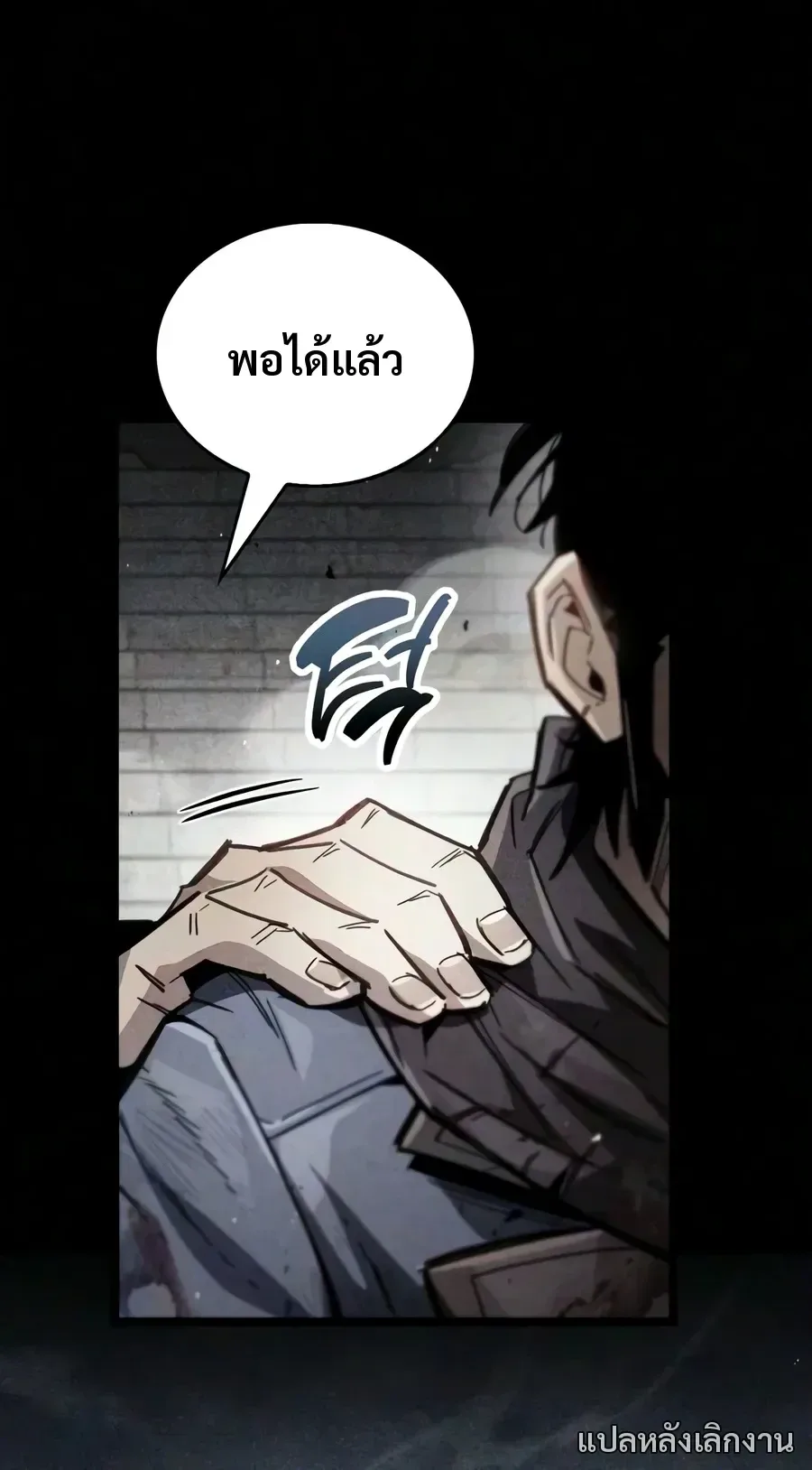 The Player Hides His Past ผู้เล่นซ่อนอดีต ตอนที่ 134 หน้า 5
