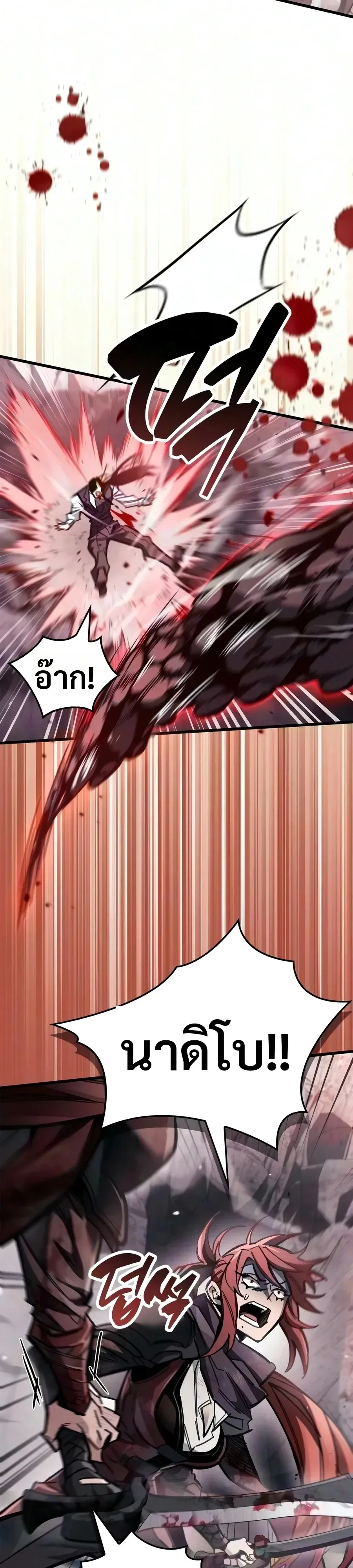 The Player Hides His Past ผู้เล่นซ่อนอดีต ตอนที่ 135 หน้า 11