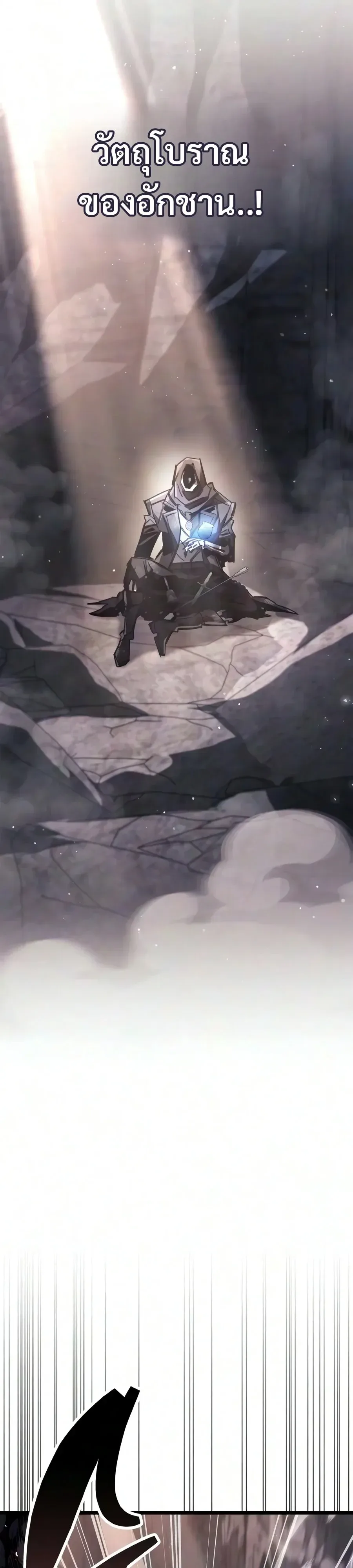 The Player Hides His Past ผู้เล่นซ่อนอดีต ตอนที่ 135 หน้า 15