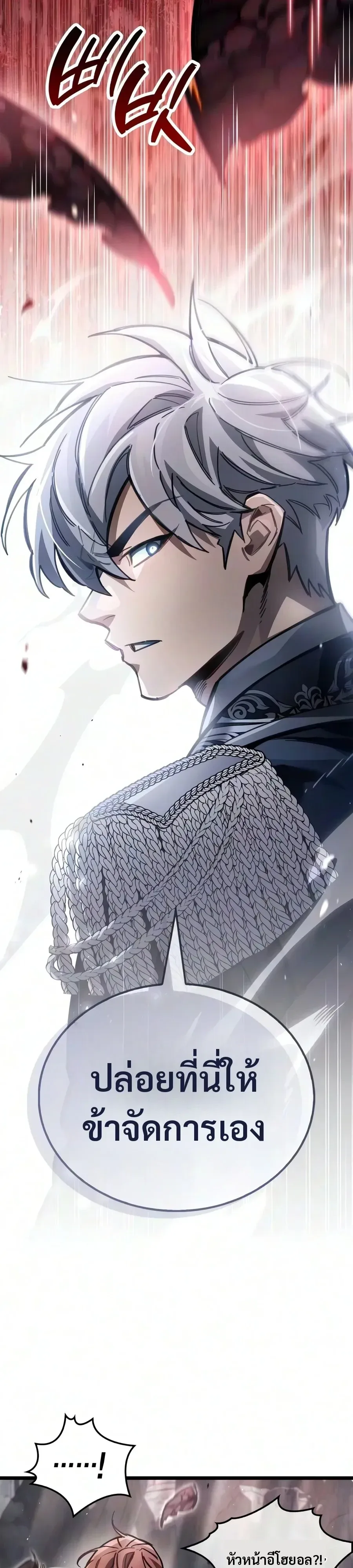The Player Hides His Past ผู้เล่นซ่อนอดีต ตอนที่ 135 หน้า 2
