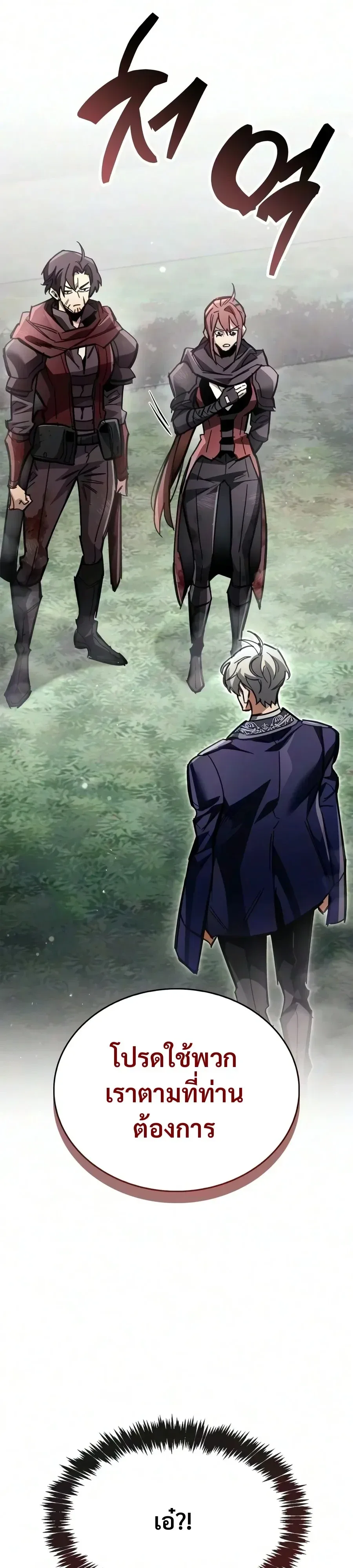 The Player Hides His Past ผู้เล่นซ่อนอดีต ตอนที่ 135 หน้า 30