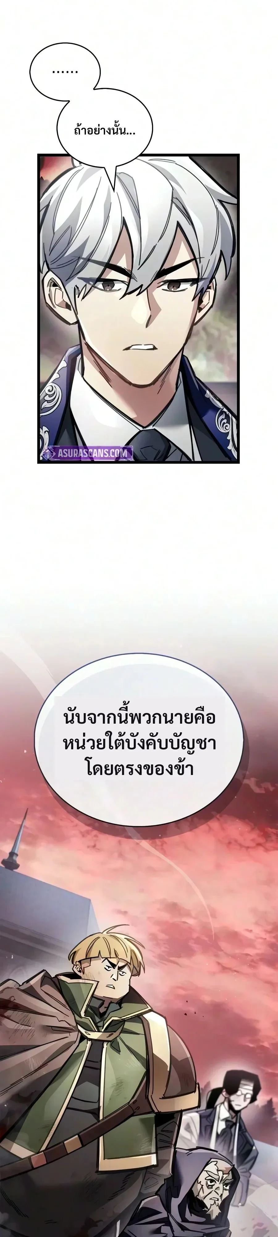 The Player Hides His Past ผู้เล่นซ่อนอดีต ตอนที่ 135 หน้า 32