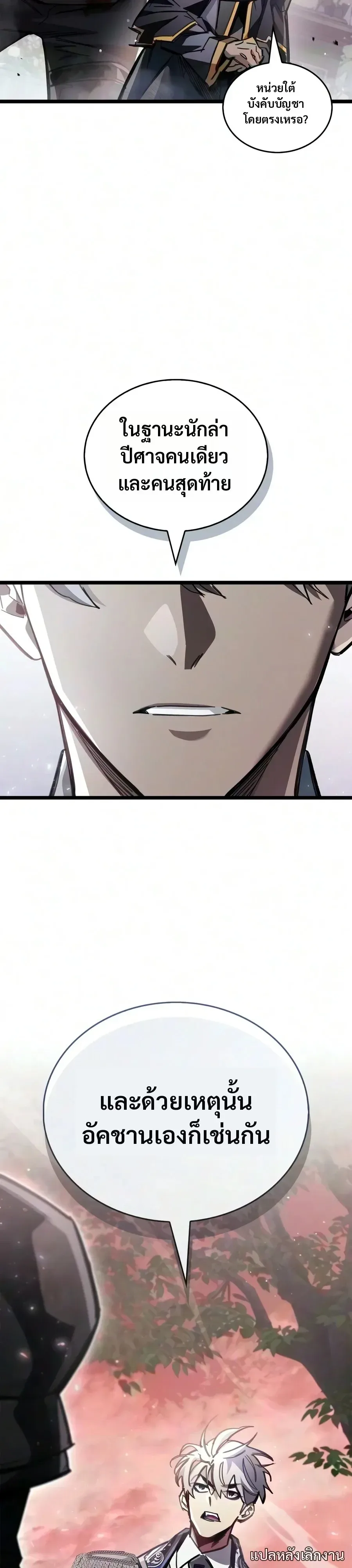 The Player Hides His Past ผู้เล่นซ่อนอดีต ตอนที่ 135 หน้า 33