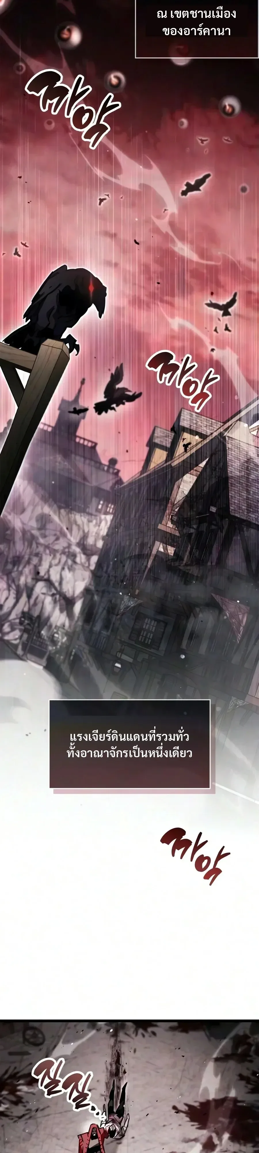 The Player Hides His Past ผู้เล่นซ่อนอดีต ตอนที่ 135 หน้า 36